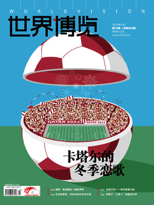 cover image of 世界博览2022年第23期